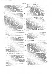 Флюксметр (патент 1394168)