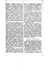 Регулятор перегрева пара для паровозных котлов (патент 33161)