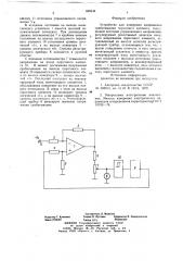 Устройство для измерения напряжения срабатывания порогового элемента (патент 699444)