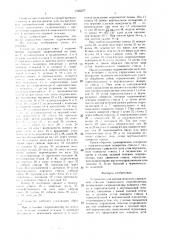 Устройство для автоматического управления стволом самоходного гидромонитора (патент 1525277)