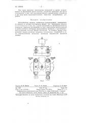 Центробежная машина (патент 129801)