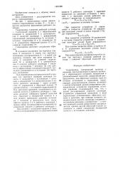 Гидропривод (патент 1481499)