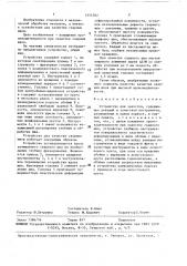 Устройство для зачистки (патент 1454582)