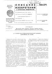 Способ масс-спектрометрического анализа карбонилов металлов (патент 556375)