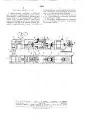 Гидравлические ножиицы (патент 263388)
