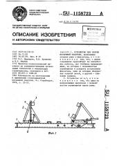 Устройство для сборки несъемной опалубки (патент 1158723)