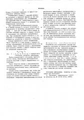 Устройство для дозирования сыпучих материалов (патент 603605)