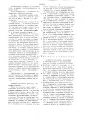 Свайный наголовник (патент 1303670)