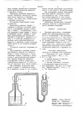 Объемный дилатометр (патент 842529)