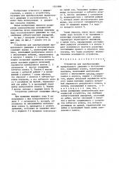Устройство для преобразования вращательного движения в поступательное (патент 1551908)