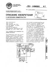 Устройство для расширения временных интервалов (патент 1406561)