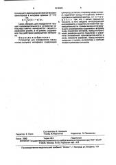 Устройство для определения массы потока сыпучего материала (патент 1615565)