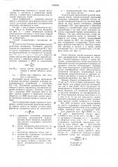 Способ загрузки доменной печи (патент 1423595)