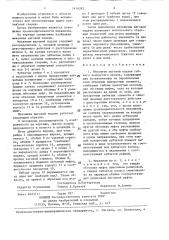 Механизм шаговой подачи гибкого замкнутого органа (патент 1416392)
