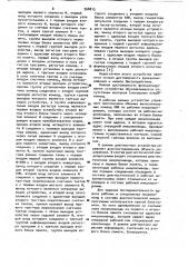 Устройство для управления и микродиагностики (патент 968815)
