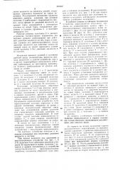 Гидравлическое импульсное управляющее устройство (патент 690467)