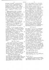 Устройство для экстраполяции (патент 1107137)