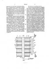 Фильтр для очистки жидкости (патент 1835303)