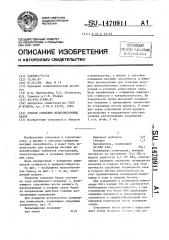 Способ усиления железобетонных балок (патент 1470911)