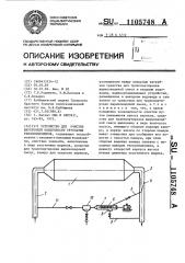 Устройство для очистки внутренней поверхности трубчатых теплообменников (патент 1105748)