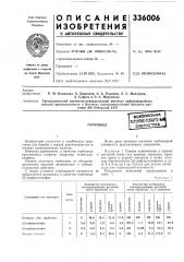 Ш бивлиотека.гербицид (патент 336006)