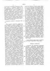 Устройство для порционного кормле-ния животных (патент 820755)