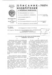 Устройство для сушки пастообразных пищевых продуктов (патент 718074)