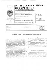 Патент ссср  174269 (патент 174269)