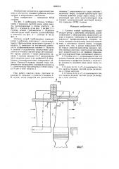 Ступень осевой турбомашины (патент 1606718)