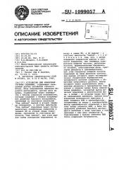 Устройство для измерения глубины скважины (патент 1099057)