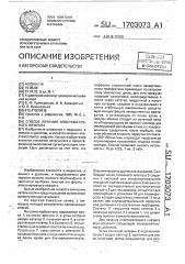 Способ лечения апостематозного нефрита (патент 1703073)