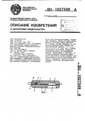 Интегральный преобразователь давления (патент 1027549)