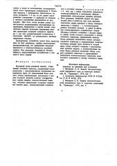 Выходной орган релейной защиты (патент 966779)