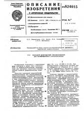 Накладной индукционный преобразовательдля магнитошумовой структуроскопии (патент 824015)