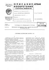 Патент ссср  417644 (патент 417644)
