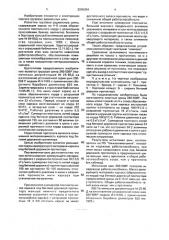Пневматическая шина (патент 2005084)