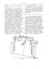 Устройство для ориентирования подвесных режущих органов (патент 1477358)