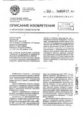 Способ получения сложноэфирного отвердителя жидкостекольных формовочных смесей (патент 1685917)
