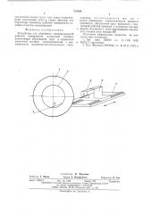 Устройство для обработки гиперболической рабочей поверхности магнитных головок (патент 528600)