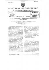 Способ отвердения и повышения теплостойкости нефтебитумов (патент 74239)