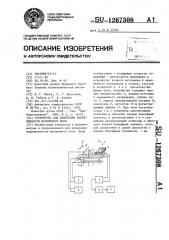 Устройство для измерения напряженности магнитного поля (патент 1267308)