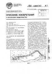 Устройство для гидравлической закладки (патент 1364747)