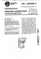 Устройство для определения плотности ткани (патент 1073348)