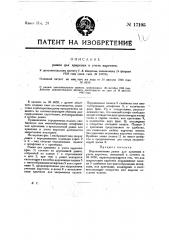 Видоизменение рамки для хранения и учета карточек (патент 17195)