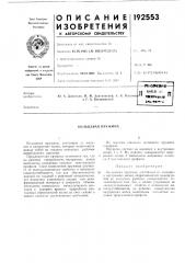 Кольцевая пружина (патент 192553)
