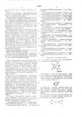 Способ получения 3,4-дигидро-2[1я]-хиназолинонов (патент 400095)