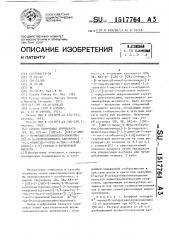 Способ получения тригидрата (2s, 5r, 6r)-6- @ (2r)-2-[(2r)- 2-амино-3-(n-метилкарбамоил)пропионамидо]-2-( @ - гидроксифенил)-ацетамидо @ -3,3-диметил-7-оксо-4-тиа-1- азабицикло[3.2.0]гептан-2-карбоновой кислоты (патент 1517764)