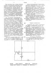 Устройство для защиты электрической цепи от перегрузок (патент 792426)