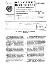 Червячный смеситель для полимерных материалов (патент 939271)