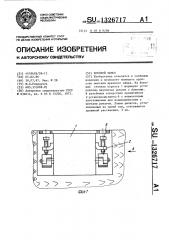 Врезной замок (патент 1326717)